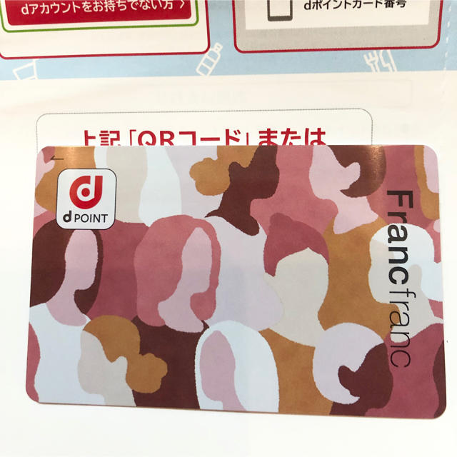 NTTdocomo(エヌティティドコモ)の(Judy's Shopさん専用です★)Francfranc dカード  エンタメ/ホビーのコレクション(ノベルティグッズ)の商品写真