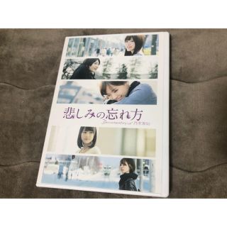 ノギザカフォーティーシックス(乃木坂46)の悲しみの忘れ方　Documentary　of　乃木坂46　DVD　スペシャル・エ(日本映画)