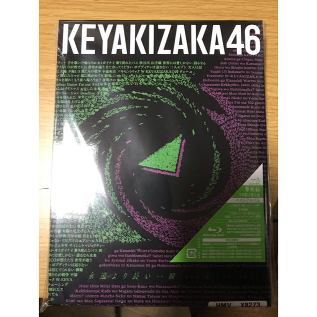 欅坂46 ベストアルバム 永遠よりも長い一瞬~あの頃、確かに存在した私たち~