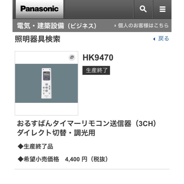 Panasonic パナソニックおるすばんタイマーリモコン送信器（3CH）HK9470 照明リモコンの通販 by little singing  lili｜パナソニックならラクマ
