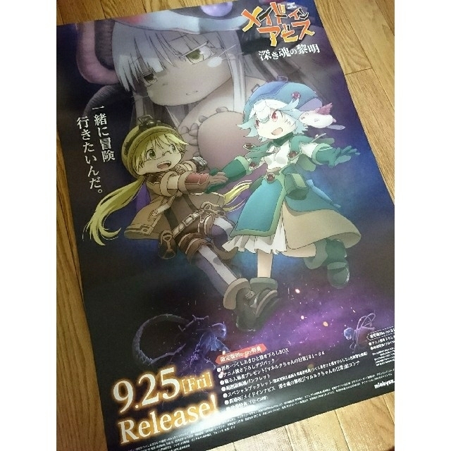 メイドインアビス深き魂の黎明☆両面ポスターの通販 by 迷|ラクマ メイドインアビス深き魂の黎明☆両面ポスターの通販 by 迷|ラクマ