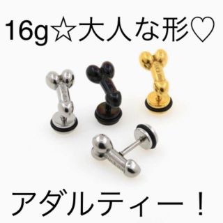 ボディピアス(ピアス(片耳用))