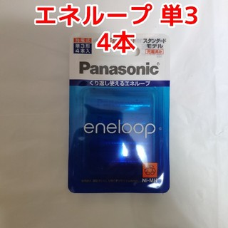 パナソニック(Panasonic)の新品未開封 パナソニック エネループ 単3形 4本 BK-3MCC/4(バッテリー/充電器)