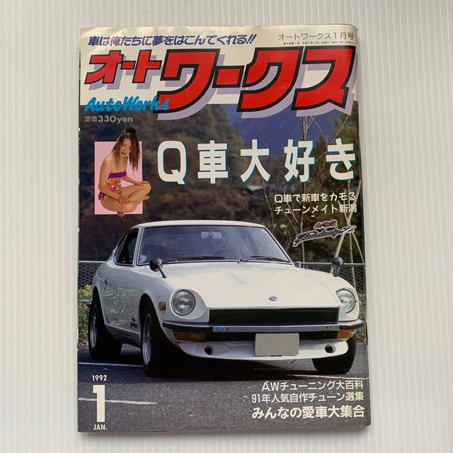 オートワークス 1992年1月号 | clinicaversalles.com.pe