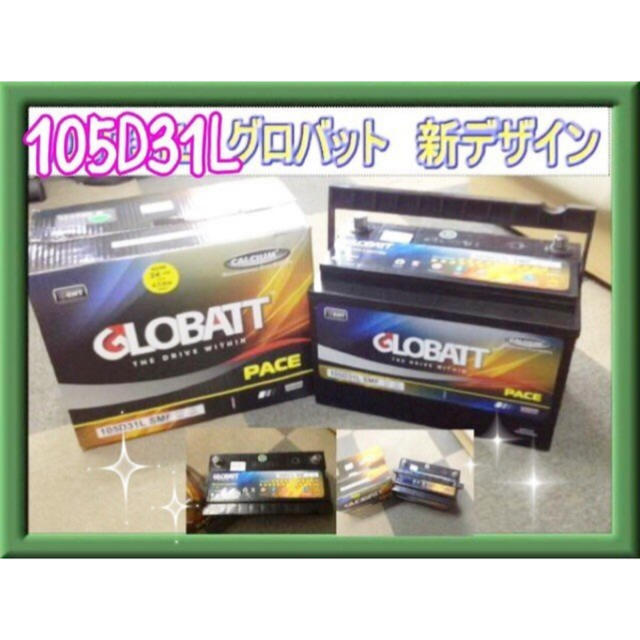 希少 グロバット 業界最安値 カーバッテリー 105d31l 売り尽くしセール Www Globaldentalcentre Org 希少 グロバット 業界最安値 カーバッテリー 105d31l 売り尽くしセール Www Globaldentalcentre Org