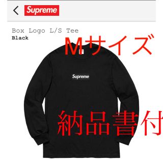 シュプリーム(Supreme)のsupreme box logo tee (Tシャツ(長袖/七分))