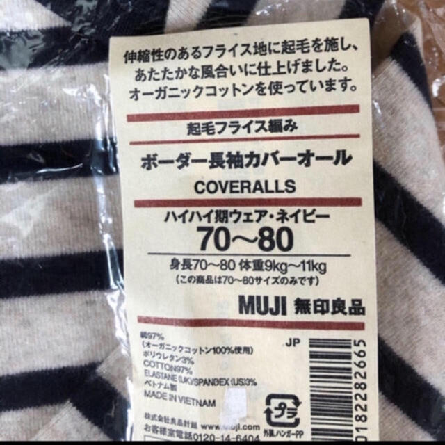 MUJI (無印良品)(ムジルシリョウヒン)のMUJI☆ボーダー長袖カバーオール70〜80 キッズ/ベビー/マタニティのベビー服(~85cm)(カバーオール)の商品写真