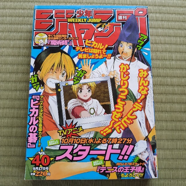 週刊少年ジャンプ 2000年40号〜2001年1号