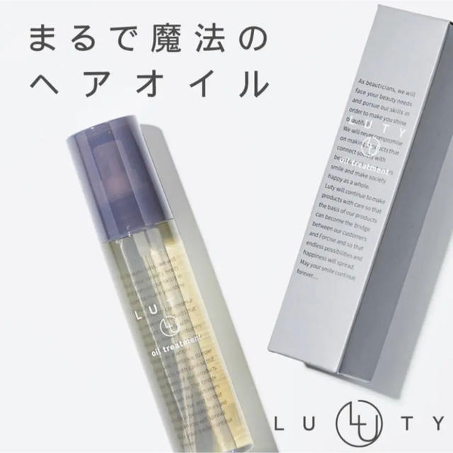 【新品】LUTY ルーティー ヘアオイル　洗い流さないトリートメント コスメ/美容のヘアケア/スタイリング(トリートメント)の商品写真