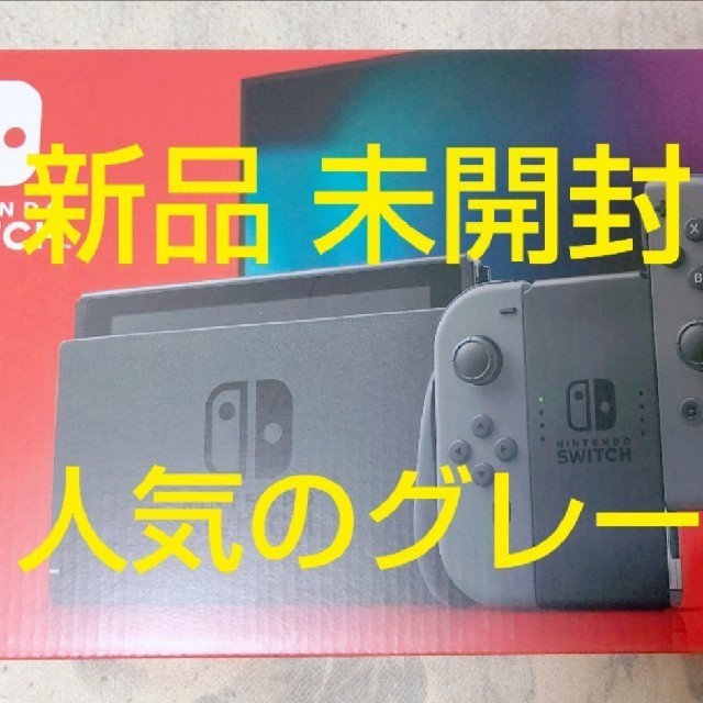 ◇新品未使用◇任天堂 Switch グレー 本体 ニンテンドウ 新製品 www