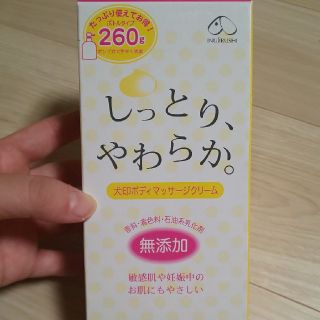 ニシマツヤ(西松屋)の新品 犬印 ボディマッサージクリーム 無添加 セラミド プラセンタ配合     (妊娠線ケアクリーム)