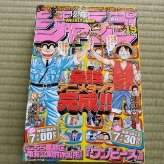 週刊少年ジャンプ　2001年19号(漫画雑誌)