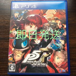 プレイステーション4(PlayStation4)の【即日発送】ペルソナ5 ザ ロイヤル PERSONA5(家庭用ゲームソフト)