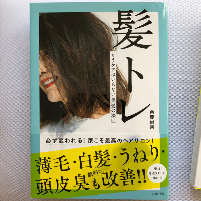 光文社(コウブンシャ)の髪トレ／キレイに歳を重ねる POSITIVE KAORIメソッド エンタメ/ホビーの本(健康/医学)の商品写真