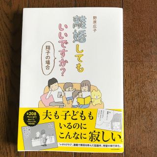 離婚してもいいですか？　翔子の場合　pocky240さん専用(その他)