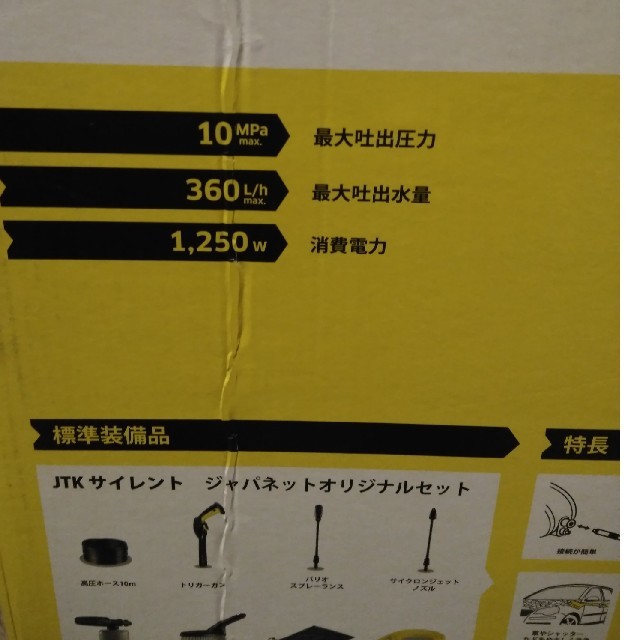 ケルヒャー　静音　高圧洗浄機　JTK サイレント 2