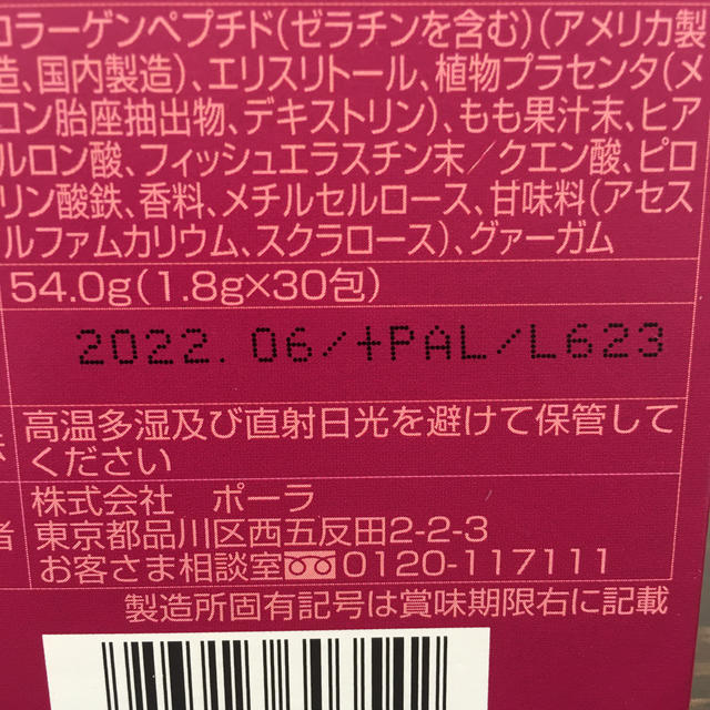 POLA(ポーラ)のゆー様専用　ポーラ  インナーリフティア　コラーゲン&プラセンタ　30包　30日 食品/飲料/酒の健康食品(コラーゲン)の商品写真