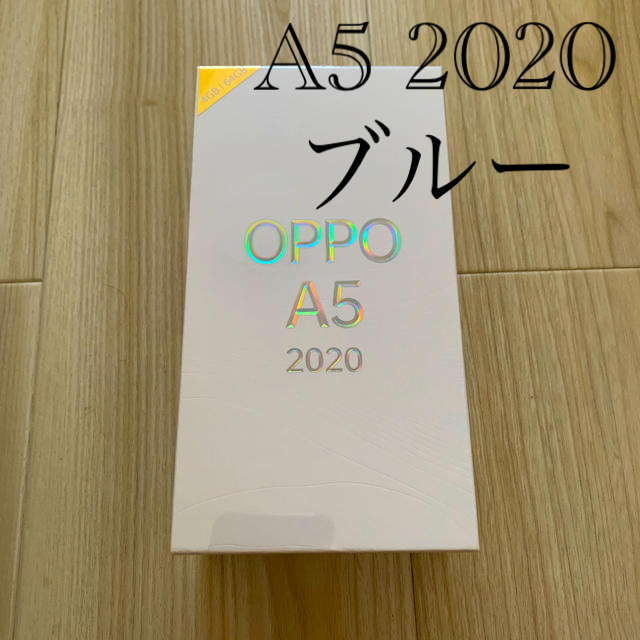 新品未開封　OPPO A５2020 ブルー