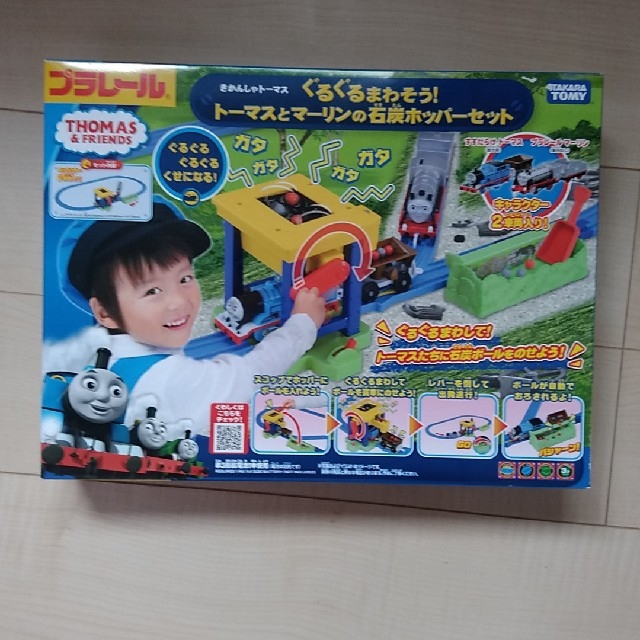 プラレール　トーマス