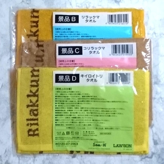 サンエックス(サンエックス)のローソン リラックマタオル 3枚セット インテリア/住まい/日用品の日用品/生活雑貨/旅行(タオル/バス用品)の商品写真