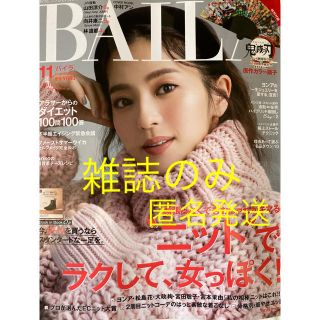 シュウエイシャ(集英社)のBAILA 2020年11月号　バイラ　雑誌のみ　新品　未読(ファッション)