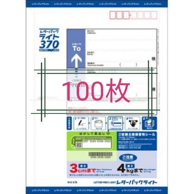 NEW限定品】 レターパックライト100枚 20枚帯付き×5束 使用済み切手 ...