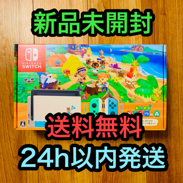 Nintendo Switch あつまれどうぶつの森同梱版エンタメ/ホビー