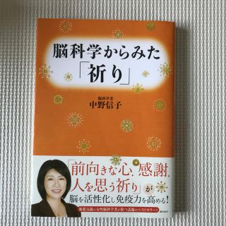 脳科学からみた「祈り」(人文/社会)