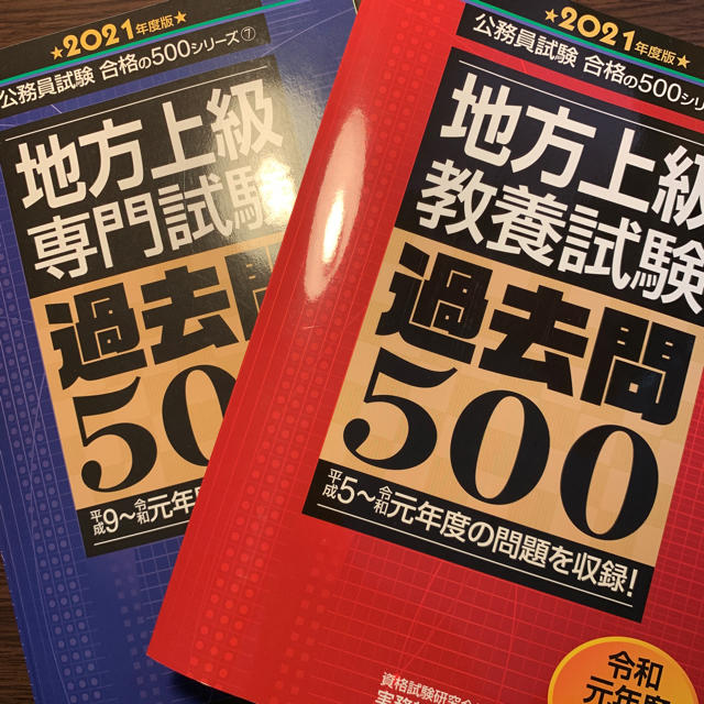 公務員試験 過去問500(地方上級) 教養・専門セット エンタメ/ホビーの本(資格/検定)の商品写真