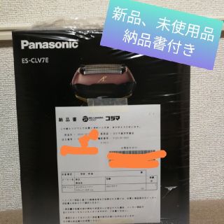 パナソニック(Panasonic)のPanasonic ES-CLV7E-T 茶色(メンズシェーバー)