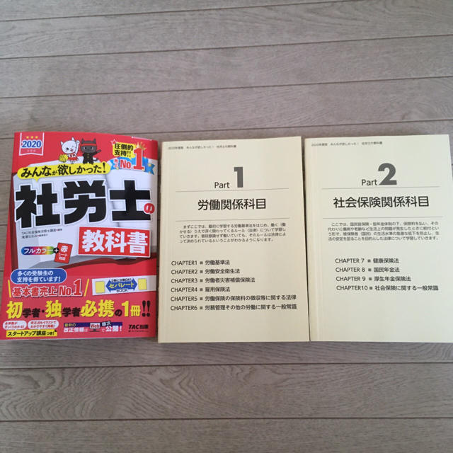 TAC出版(タックシュッパン)の【2020年度版】みんなが欲しかった!社労士 基礎学習セット(3冊セット) エンタメ/ホビーの本(資格/検定)の商品写真