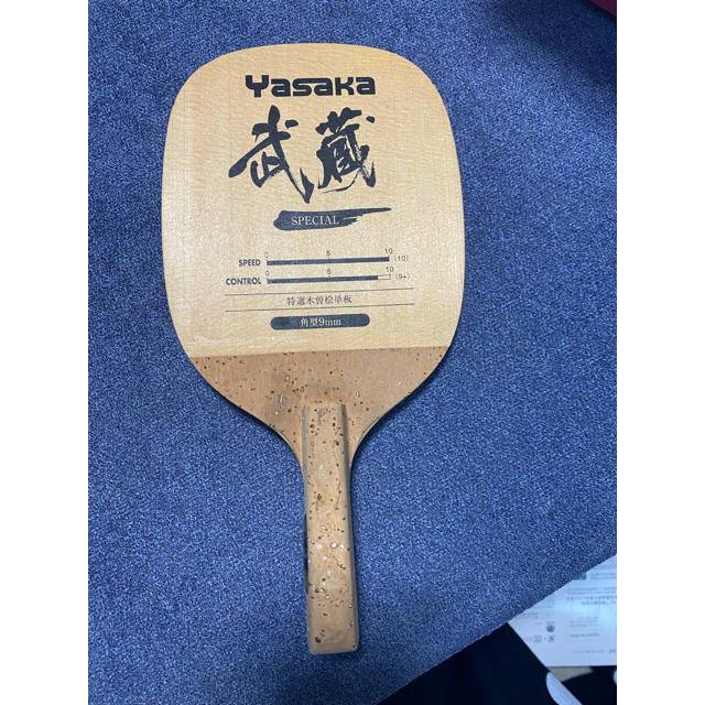 Yasaka(ヤサカ)のヤサカ　武蔵　スペシャル　ペンラケット スポーツ/アウトドアのスポーツ/アウトドア その他(卓球)の商品写真