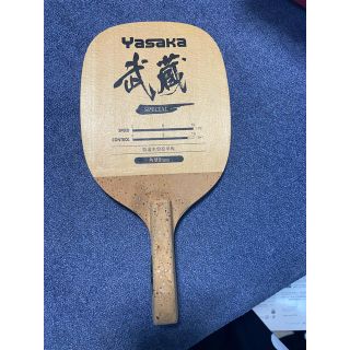 ヤサカ(Yasaka)のヤサカ　武蔵　スペシャル　ペンラケット(卓球)