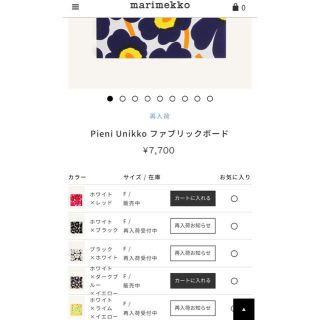 マリメッコ(marimekko)のマリメッコ ファブリックボード　新品未開封(ファブリック)