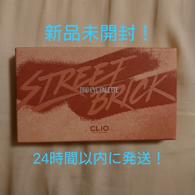 クリオ　CLIO アイシャドウパレット 04 ストリートブリック コスメ/美容のベースメイク/化粧品(アイシャドウ)の商品写真