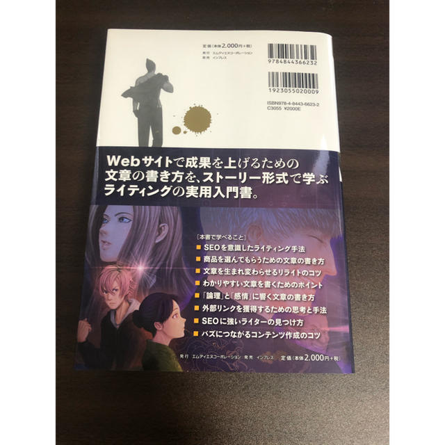 沈黙のＷｅｂライティング Ｗｅｂマ－ケッタ－　ボ－ンの激闘 エンタメ/ホビーの本(コンピュータ/IT)の商品写真