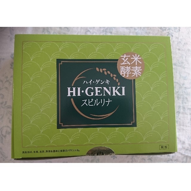 3箱セット！★玄米酵素 ★ハイゲンキ スピルリナ