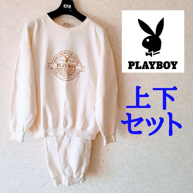 PLAYBOY　プレイボーイ　スウェット上下　パジャマ　ルームウェア　メンズ | フリマアプリ ラクマ