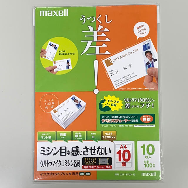 maxell(マクセル)の【モリツグ様専用】maxell 名刺用紙 A4サイズ10面 8シート入 インテリア/住まい/日用品のオフィス用品(オフィス用品一般)の商品写真