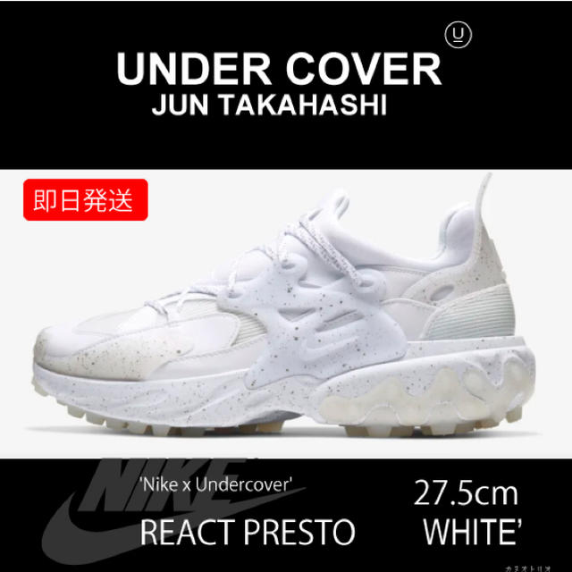 NIKE Undercover リアクトプレスト　白　27.5cmメンズ