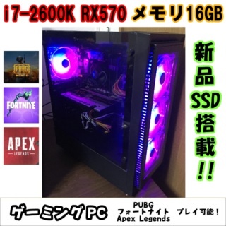【ゲーミングPC】虹色に光る新品ケース i7/グラボRX570/新品SSD搭載