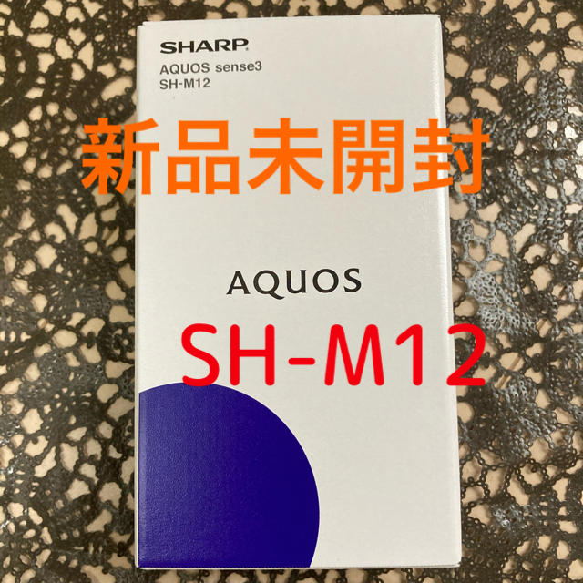 代引不可 AQUOS sense3 SH-M12 シルバーホワイト スマートフォン/携帯