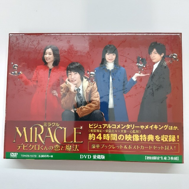 MIRACLE　デビクロくんの恋と魔法　DVD愛蔵版【初回限定生産】 DVD