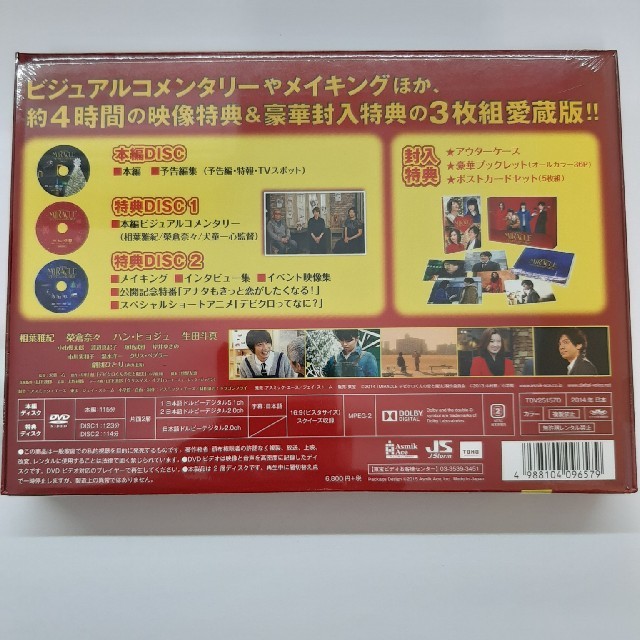 MIRACLE　デビクロくんの恋と魔法　DVD愛蔵版【初回限定生産】 DVD