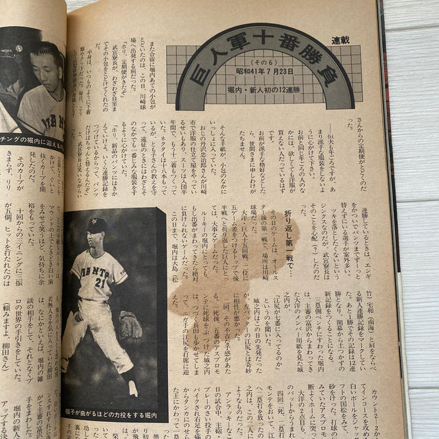 月刊「文藝春秋」昭和52年9月号