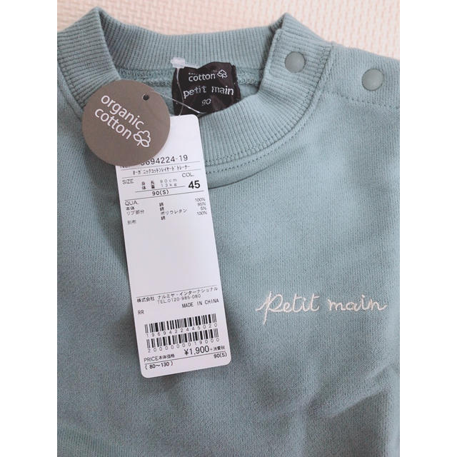 petit main(プティマイン)の専用　新品　petitmain オーガニックコットントレーナー キッズ/ベビー/マタニティのキッズ服男の子用(90cm~)(Tシャツ/カットソー)の商品写真