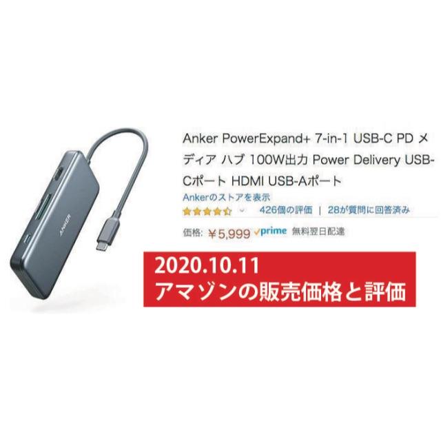 Anker PowerExpand+ 7-in-1 USB-Cハブ スマホ/家電/カメラのPC/タブレット(PC周辺機器)の商品写真