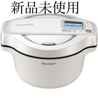 シャープ(SHARP)のシャープ ヘルシオ ホットクック 無水調理　ホワイト KN-HW16E-W(調理機器)