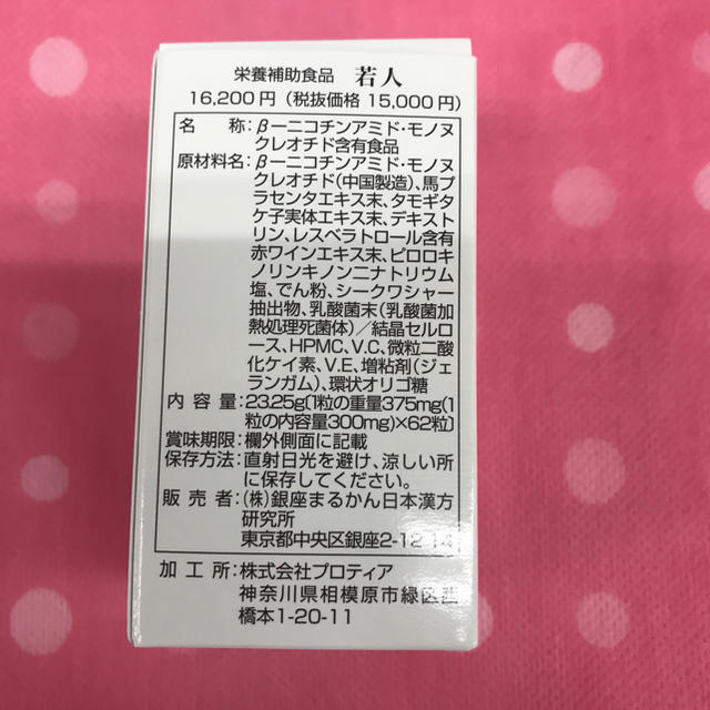 銀座まるかん若人送料無料  新製品❣️ 定価￥16200 NM N