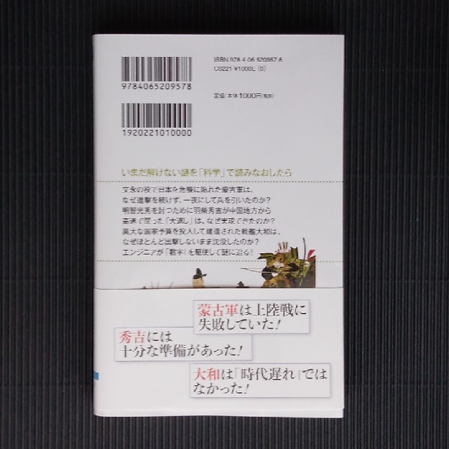 日本史サイエンス エンタメ/ホビーの本(ノンフィクション/教養)の商品写真